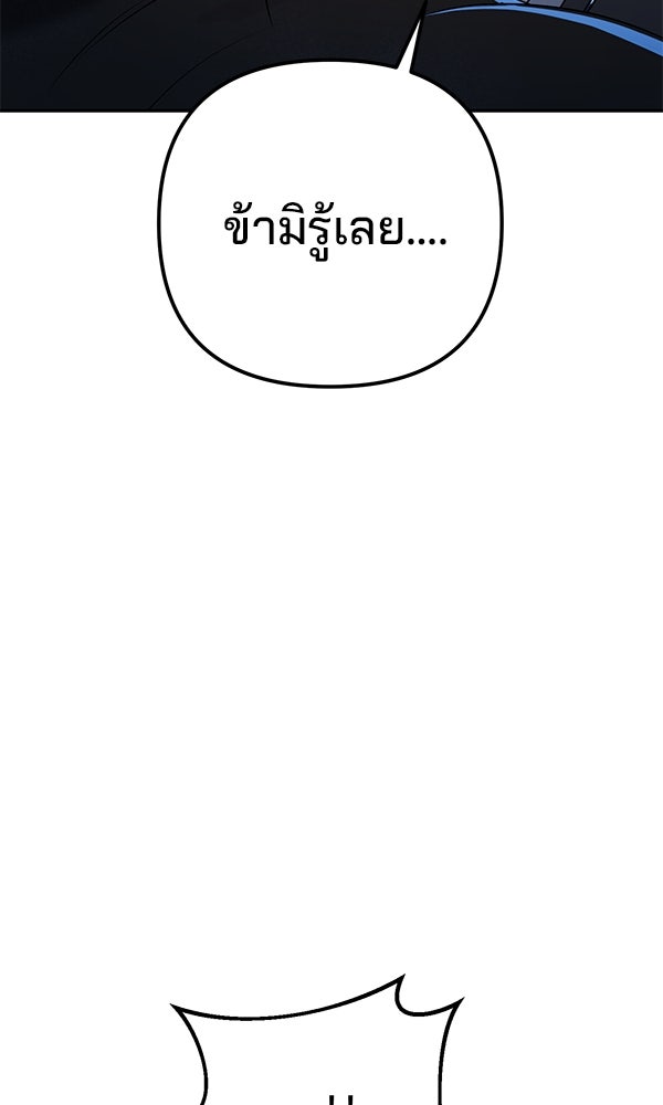 พอแล้วขันที อยากมีเจ้าโลก - หน้า 113