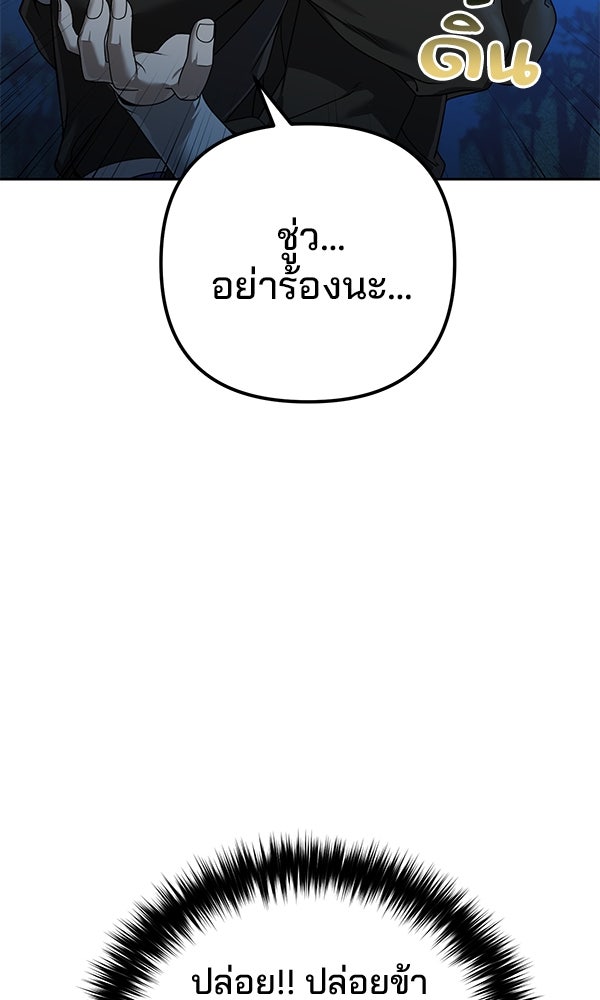 พอแล้วขันที อยากมีเจ้าโลก - หน้า 116