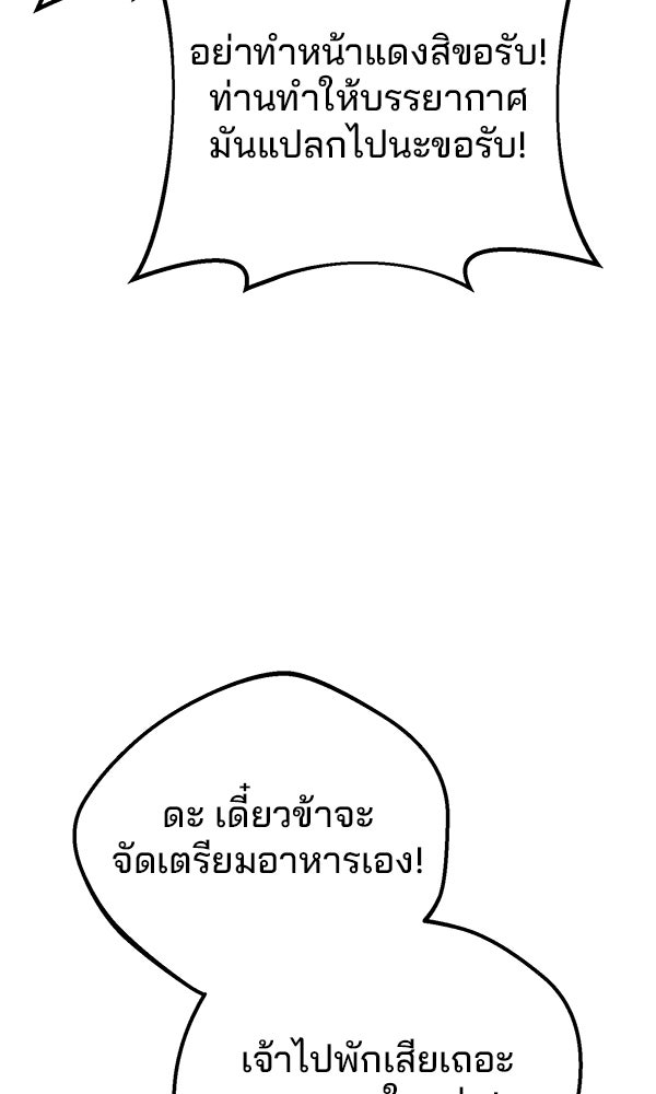 พอแล้วขันที อยากมีเจ้าโลก - หน้า 12