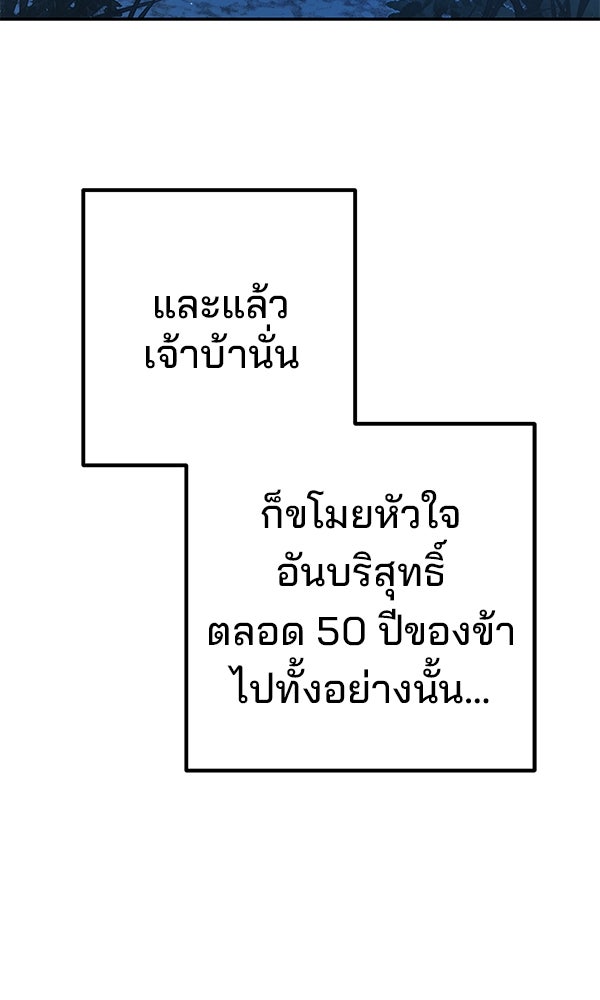 พอแล้วขันที อยากมีเจ้าโลก - หน้า 121