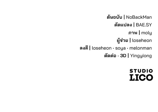 พอแล้วขันที อยากมีเจ้าโลก - หน้า 126