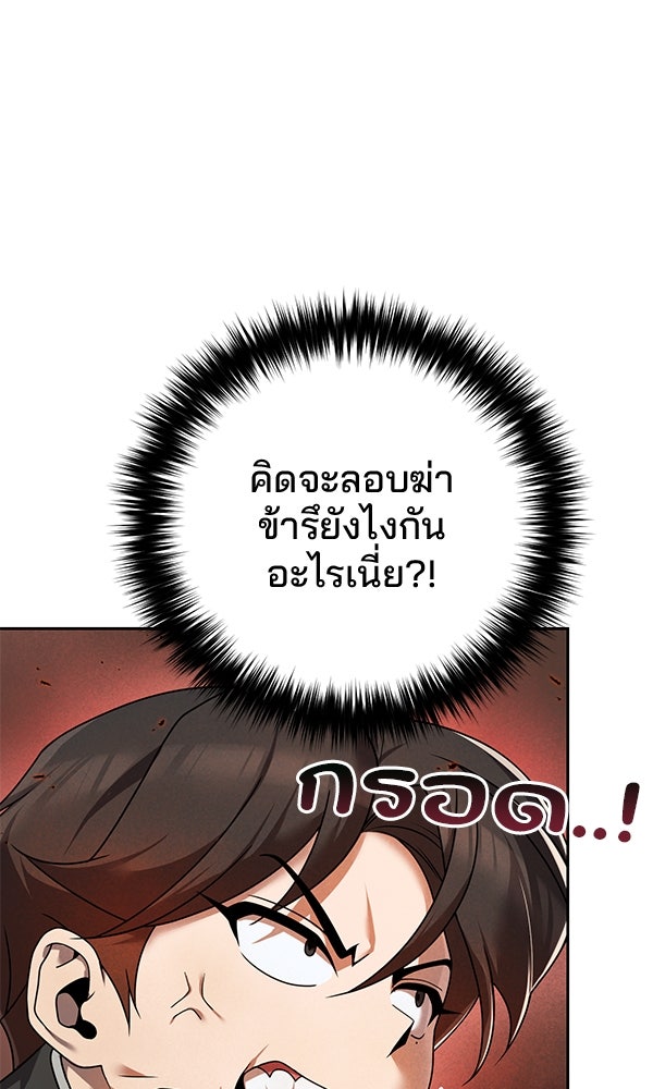 พอแล้วขันที อยากมีเจ้าโลก - หน้า 14