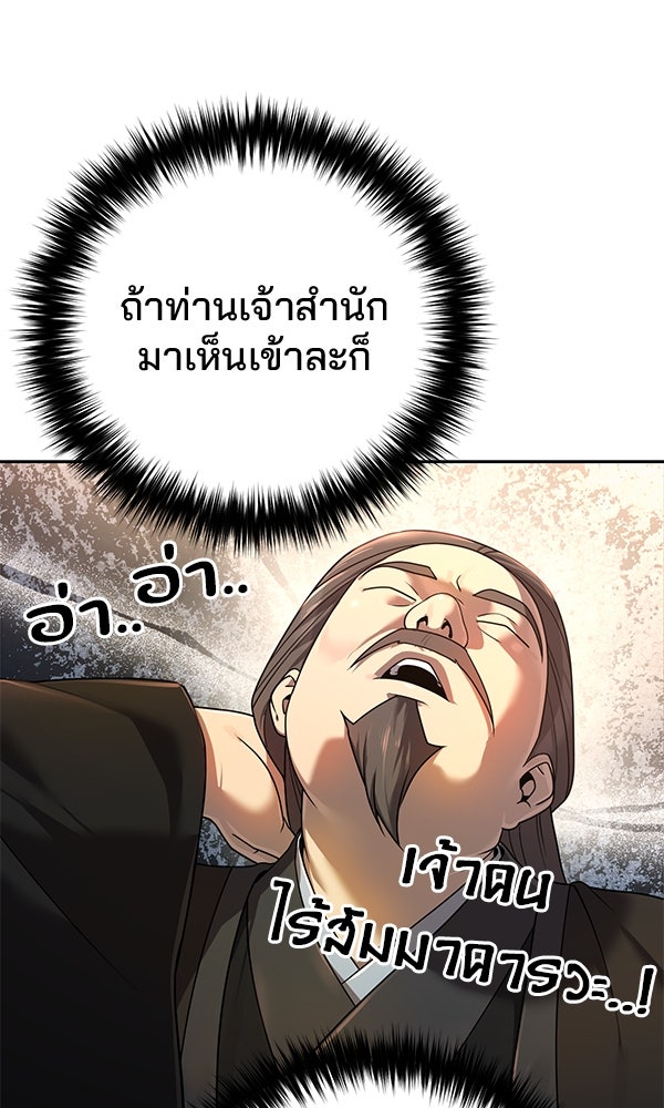 พอแล้วขันที อยากมีเจ้าโลก - หน้า 16