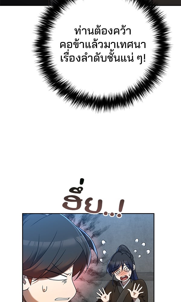 พอแล้วขันที อยากมีเจ้าโลก - หน้า 17