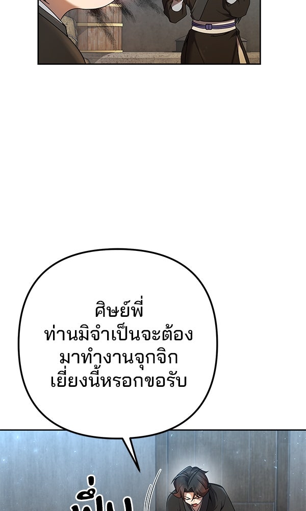 พอแล้วขันที อยากมีเจ้าโลก - หน้า 18