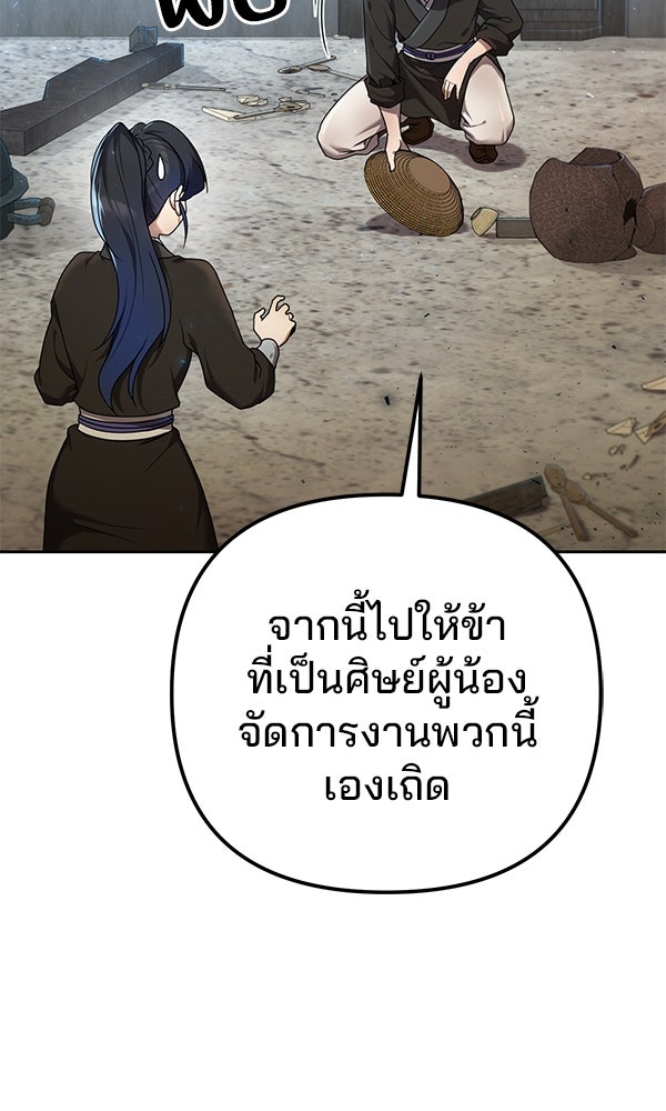 พอแล้วขันที อยากมีเจ้าโลก - หน้า 19