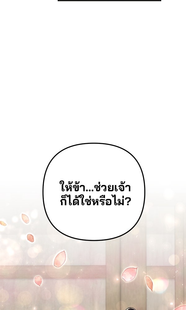 พอแล้วขันที อยากมีเจ้าโลก - หน้า 23
