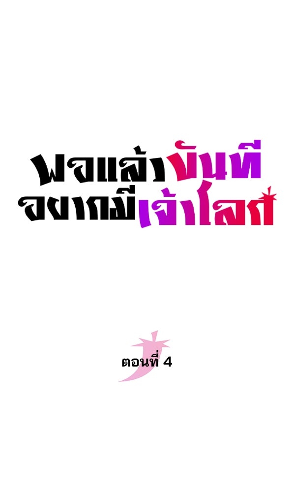 พอแล้วขันที อยากมีเจ้าโลก - หน้า 27