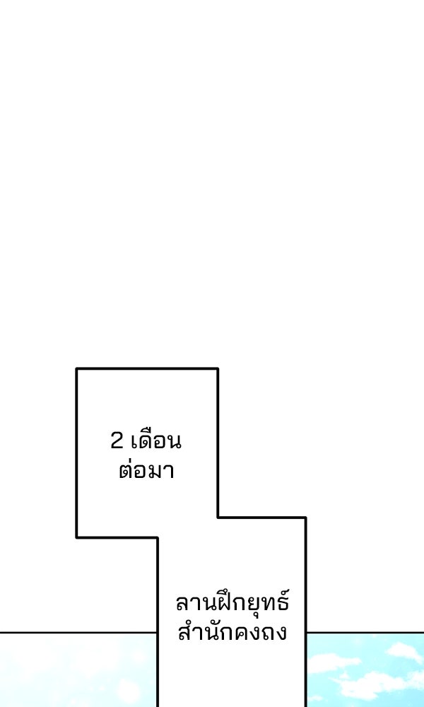 พอแล้วขันที อยากมีเจ้าโลก - หน้า 28