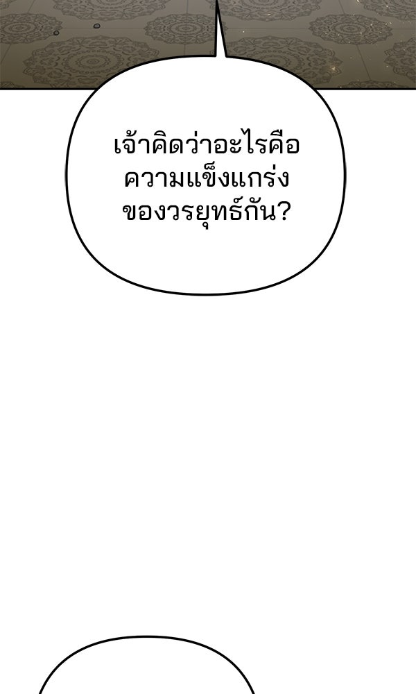 พอแล้วขันที อยากมีเจ้าโลก - หน้า 30