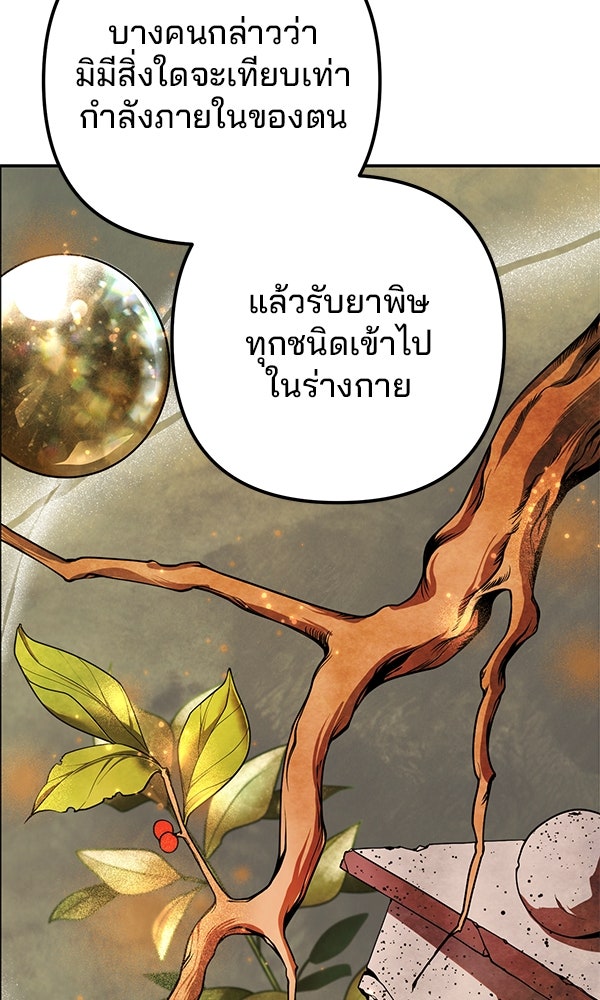 พอแล้วขันที อยากมีเจ้าโลก - หน้า 31