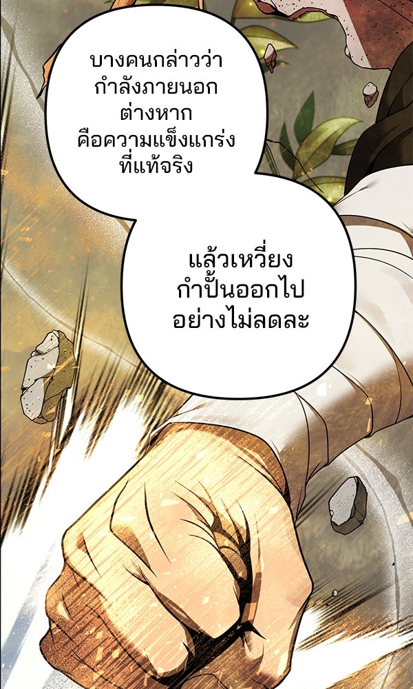 พอแล้วขันที อยากมีเจ้าโลก - หน้า 32