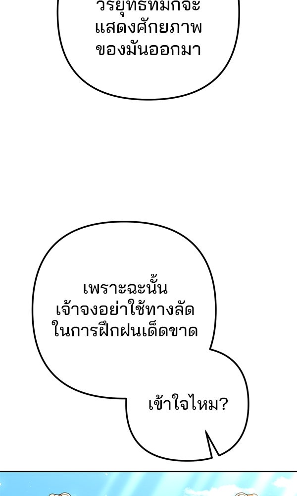 พอแล้วขันที อยากมีเจ้าโลก - หน้า 35