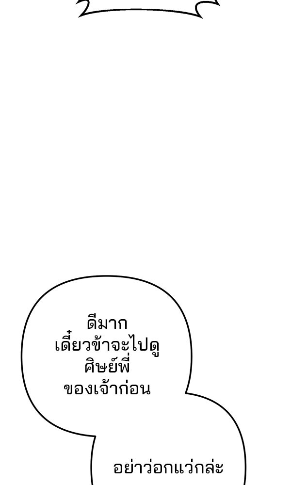 พอแล้วขันที อยากมีเจ้าโลก - หน้า 37