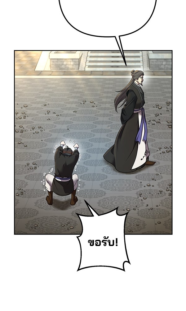พอแล้วขันที อยากมีเจ้าโลก - หน้า 38