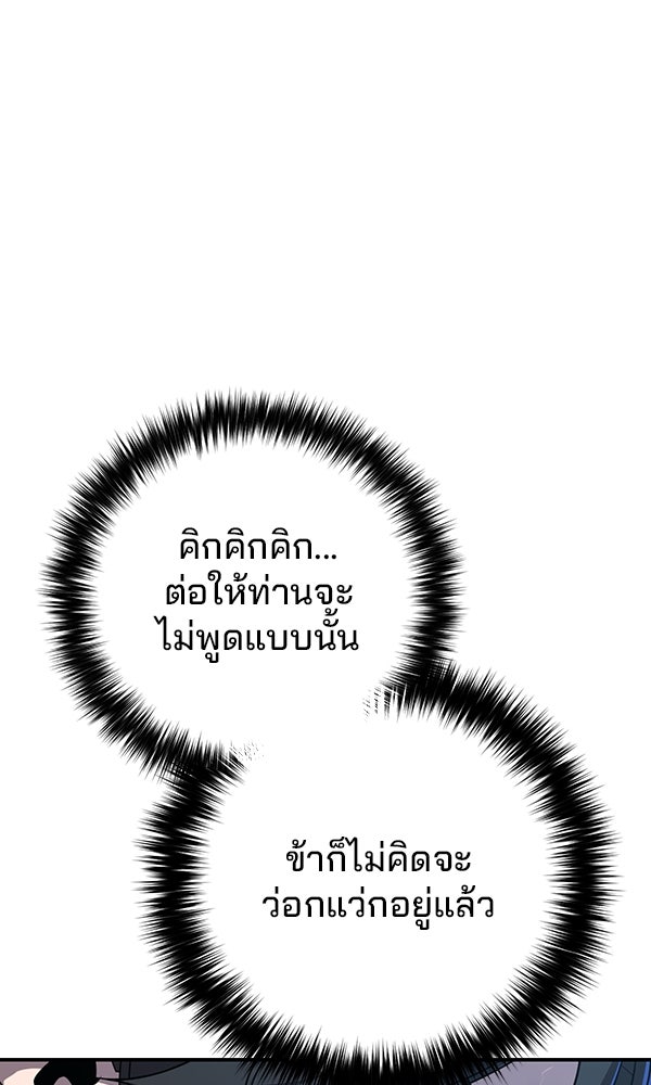 พอแล้วขันที อยากมีเจ้าโลก - หน้า 39