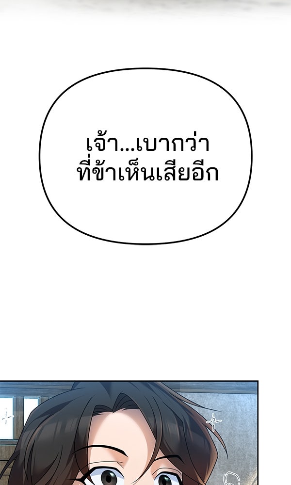 พอแล้วขันที อยากมีเจ้าโลก - หน้า 4