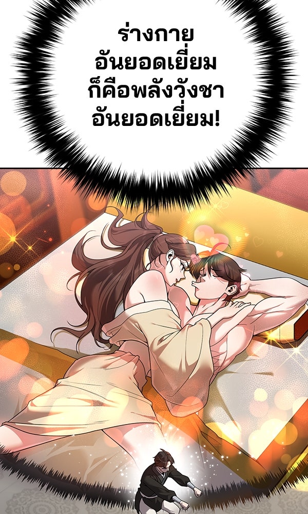 พอแล้วขันที อยากมีเจ้าโลก - หน้า 41