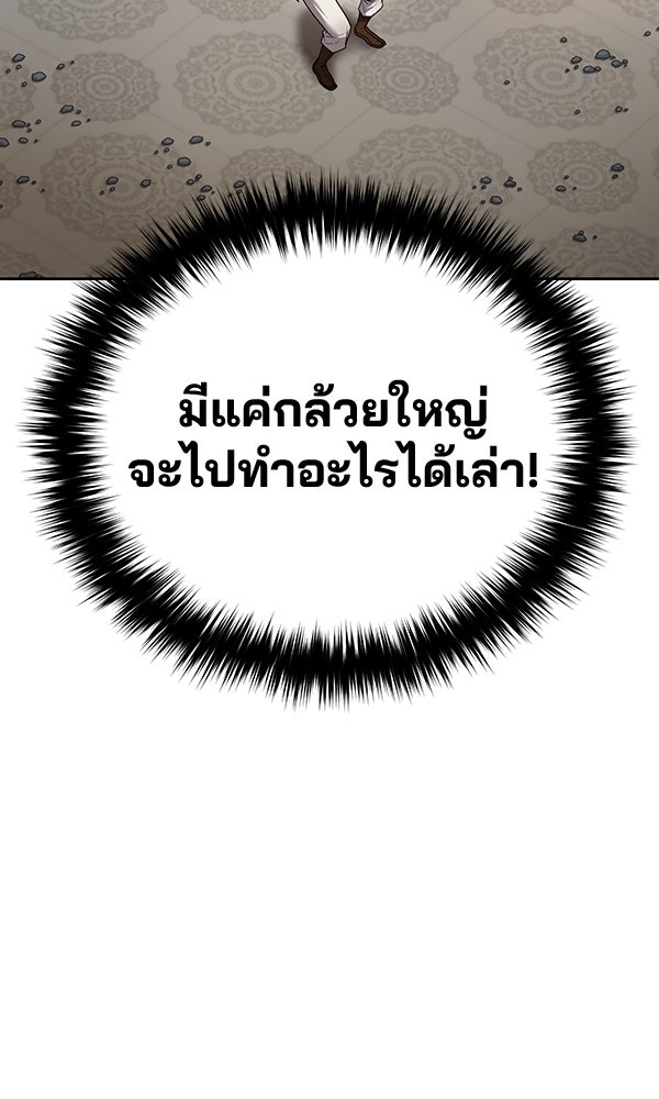 พอแล้วขันที อยากมีเจ้าโลก - หน้า 42
