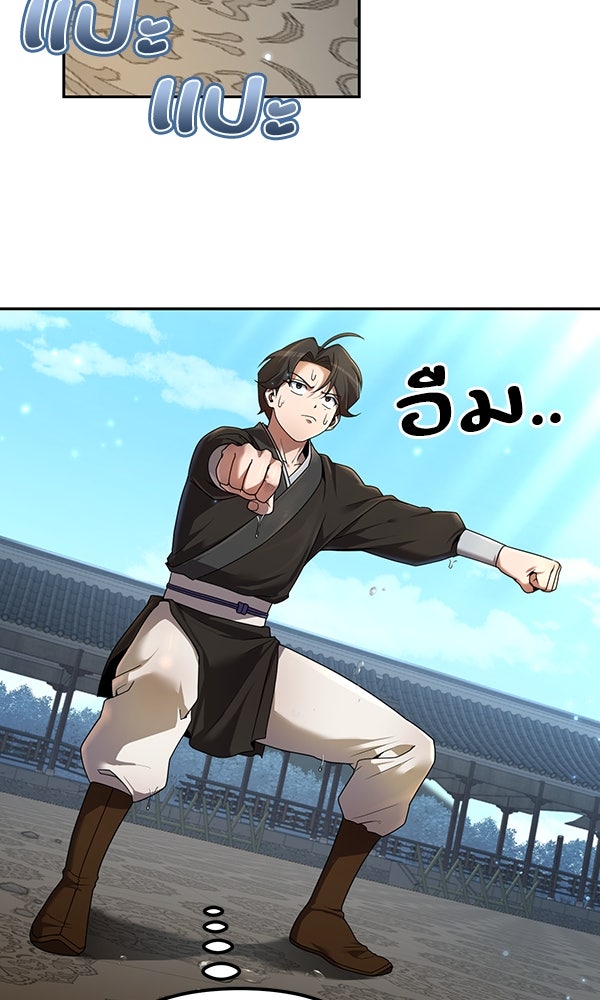 พอแล้วขันที อยากมีเจ้าโลก - หน้า 45