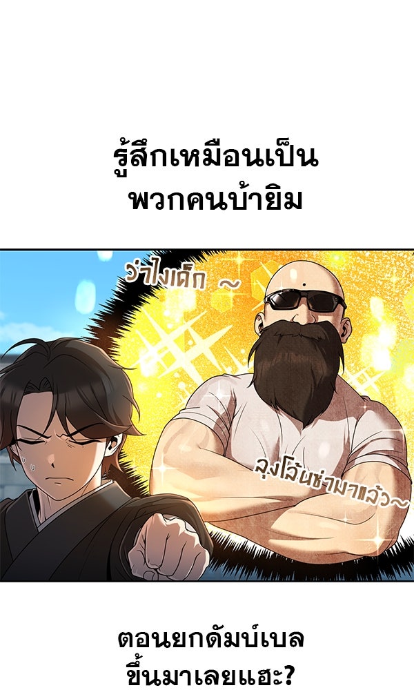 พอแล้วขันที อยากมีเจ้าโลก - หน้า 47