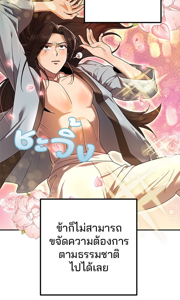 พอแล้วขันที อยากมีเจ้าโลก - หน้า 49