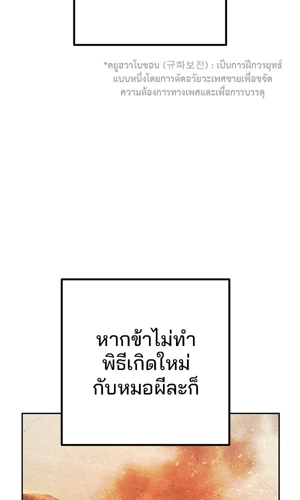 พอแล้วขันที อยากมีเจ้าโลก - หน้า 52