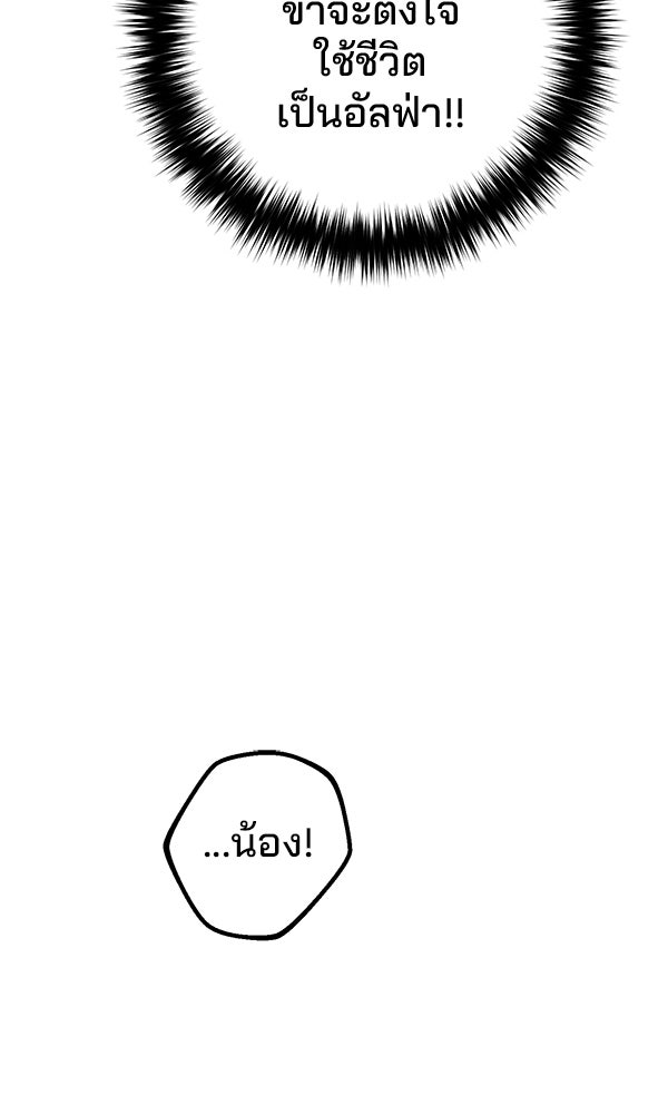 พอแล้วขันที อยากมีเจ้าโลก - หน้า 56