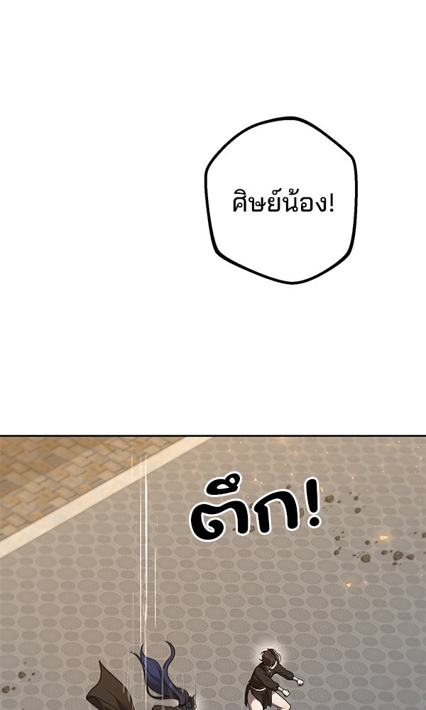 พอแล้วขันที อยากมีเจ้าโลก - หน้า 57