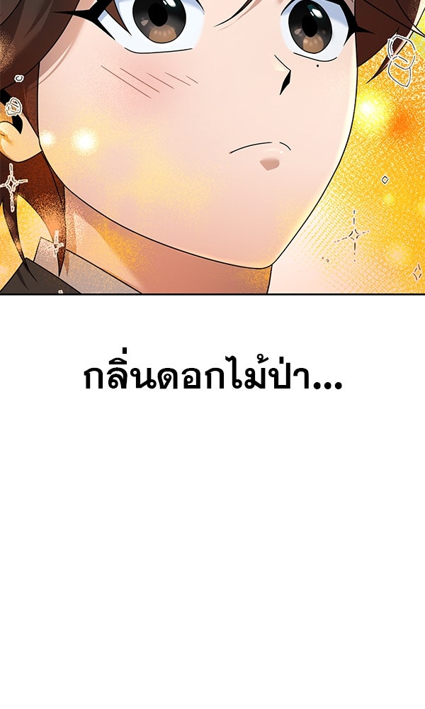 พอแล้วขันที อยากมีเจ้าโลก - หน้า 6