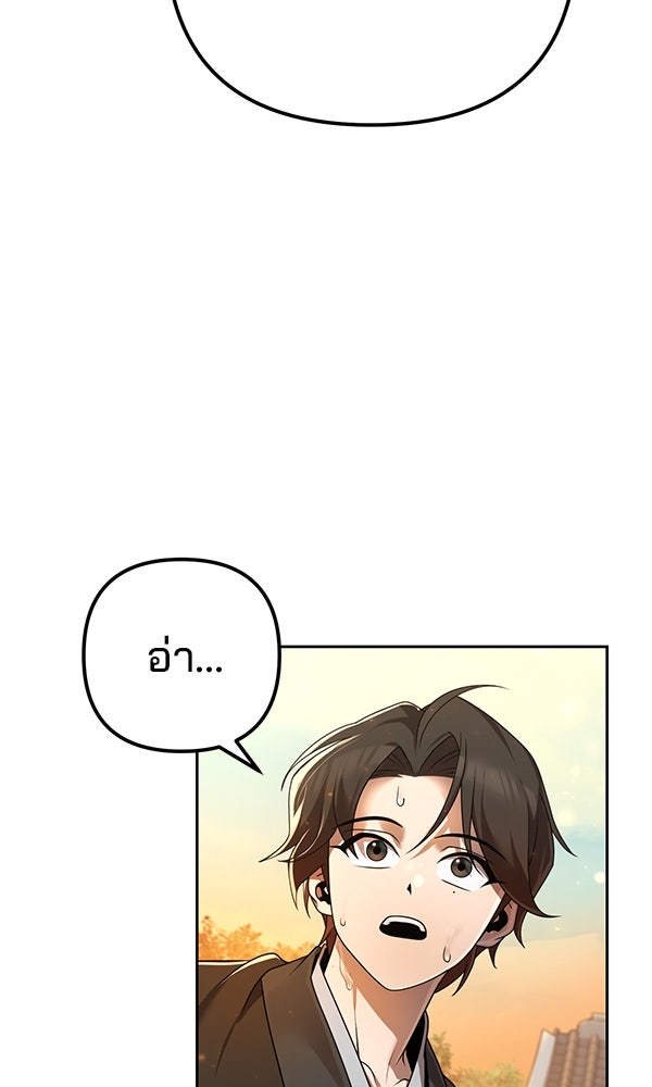 พอแล้วขันที อยากมีเจ้าโลก - หน้า 60