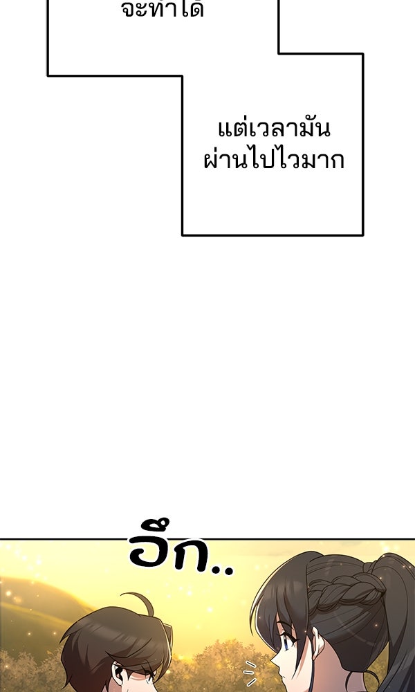 พอแล้วขันที อยากมีเจ้าโลก - หน้า 65