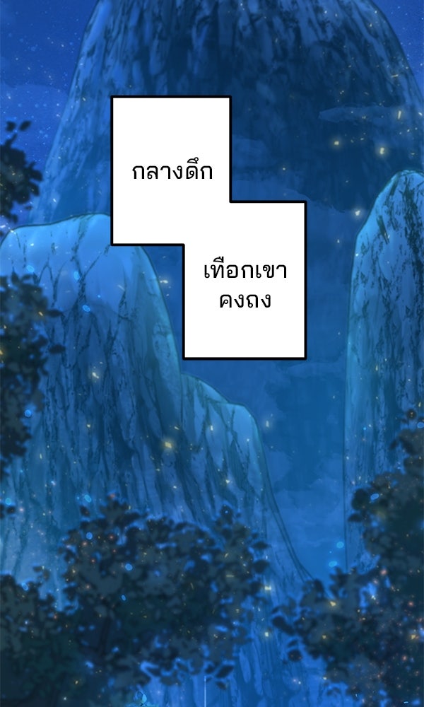 พอแล้วขันที อยากมีเจ้าโลก - หน้า 69