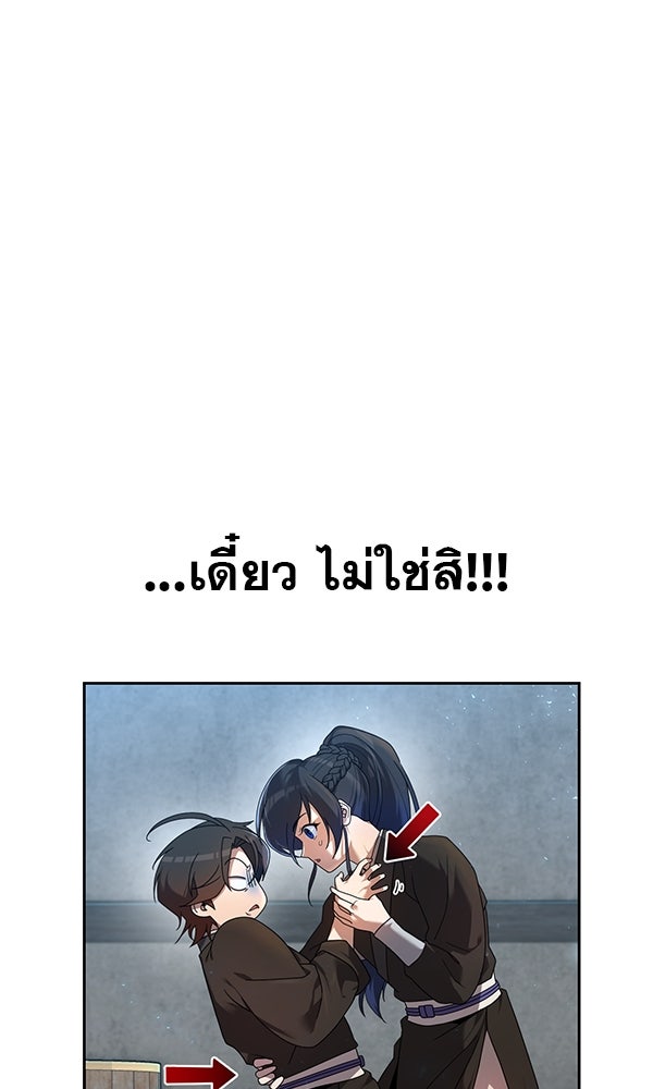 พอแล้วขันที อยากมีเจ้าโลก - หน้า 7