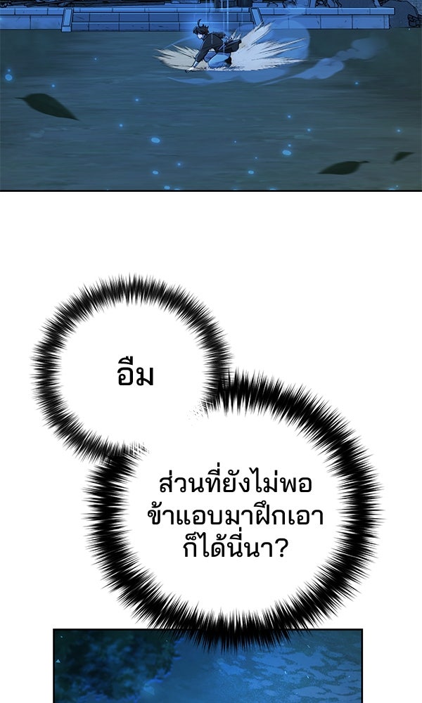 พอแล้วขันที อยากมีเจ้าโลก - หน้า 71