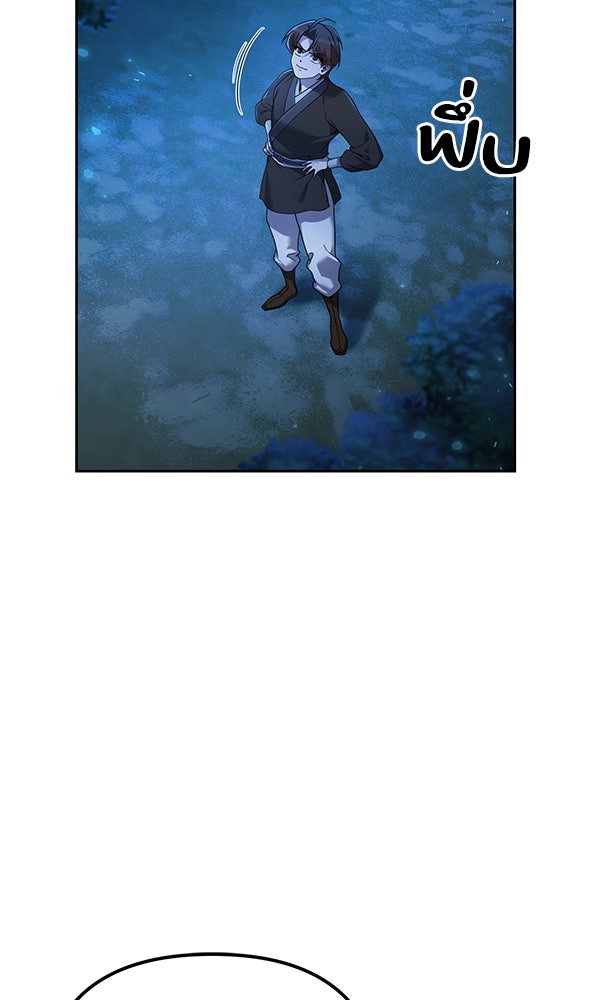 พอแล้วขันที อยากมีเจ้าโลก - หน้า 72