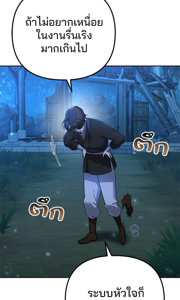 พอแล้วขันที อยากมีเจ้าโลก - หน้า 73