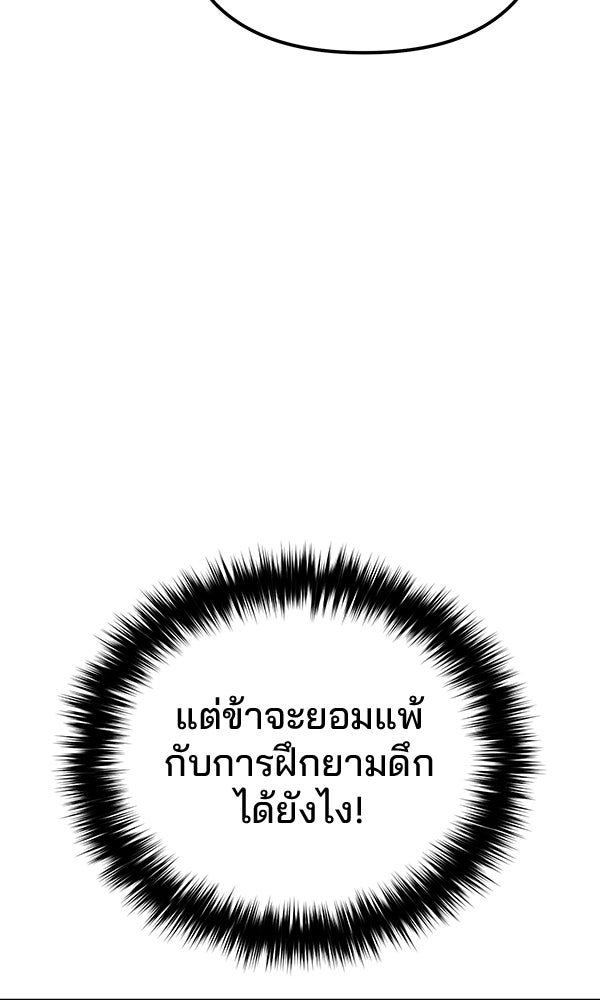 พอแล้วขันที อยากมีเจ้าโลก - หน้า 76