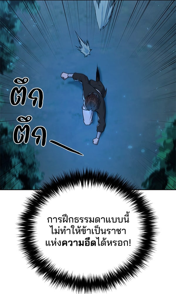 พอแล้วขันที อยากมีเจ้าโลก - หน้า 77