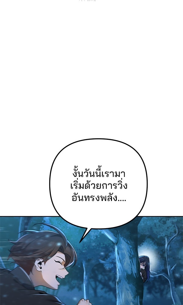 พอแล้วขันที อยากมีเจ้าโลก - หน้า 78