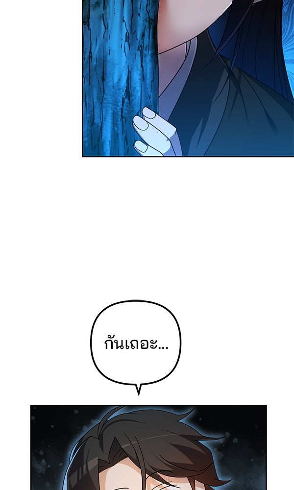 พอแล้วขันที อยากมีเจ้าโลก - หน้า 80