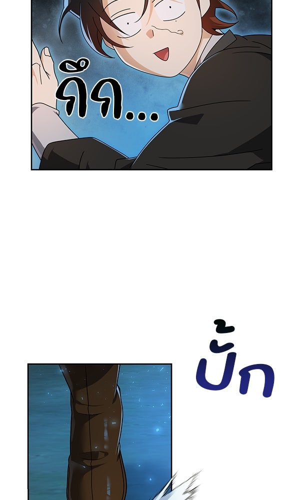 พอแล้วขันที อยากมีเจ้าโลก - หน้า 81