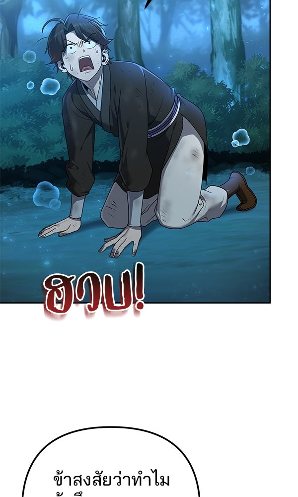 พอแล้วขันที อยากมีเจ้าโลก - หน้า 84
