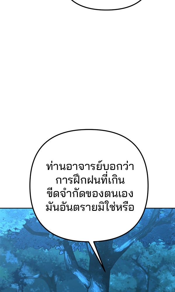 พอแล้วขันที อยากมีเจ้าโลก - หน้า 86