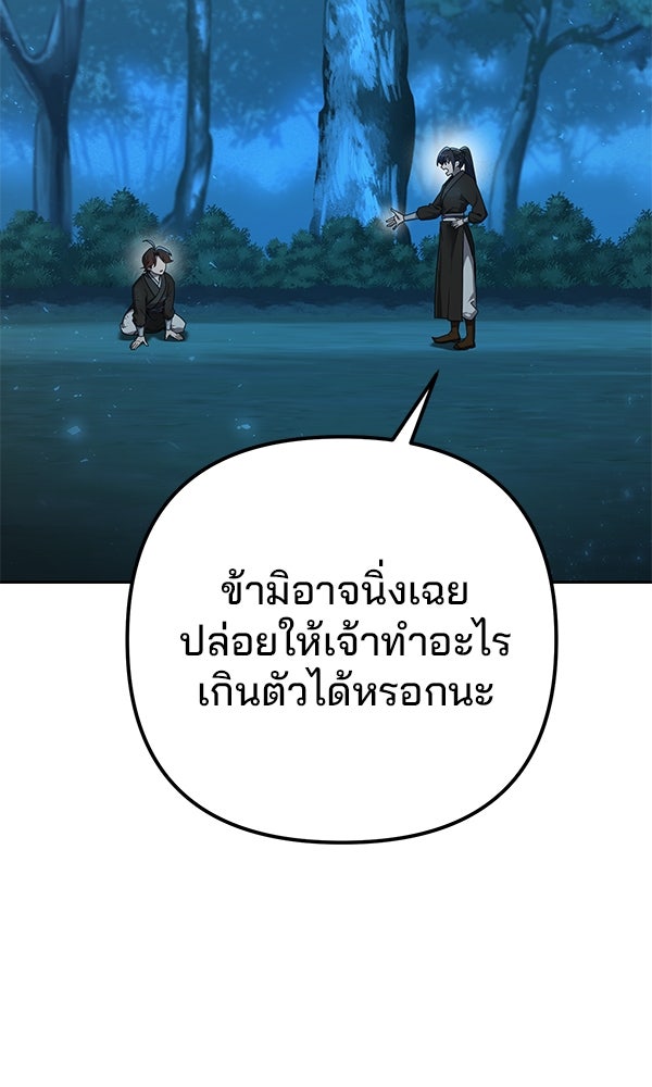 พอแล้วขันที อยากมีเจ้าโลก - หน้า 87