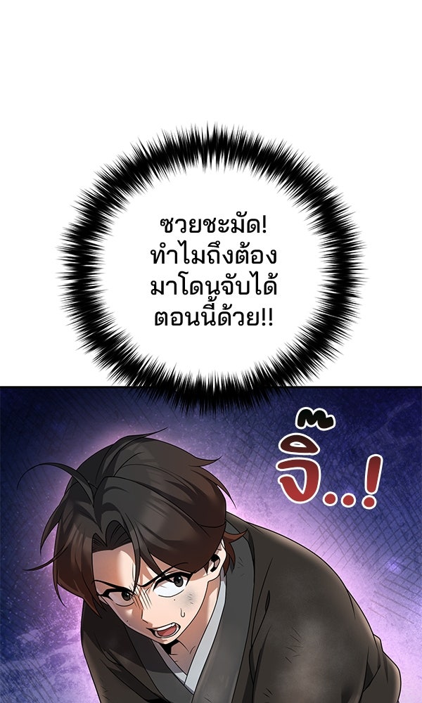 พอแล้วขันที อยากมีเจ้าโลก - หน้า 88