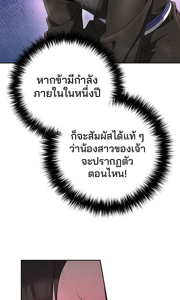 พอแล้วขันที อยากมีเจ้าโลก - หน้า 89
