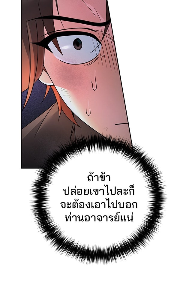 พอแล้วขันที อยากมีเจ้าโลก - หน้า 90
