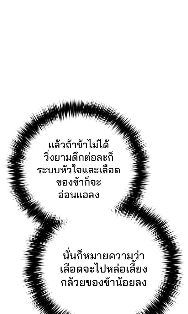 พอแล้วขันที อยากมีเจ้าโลก - หน้า 91