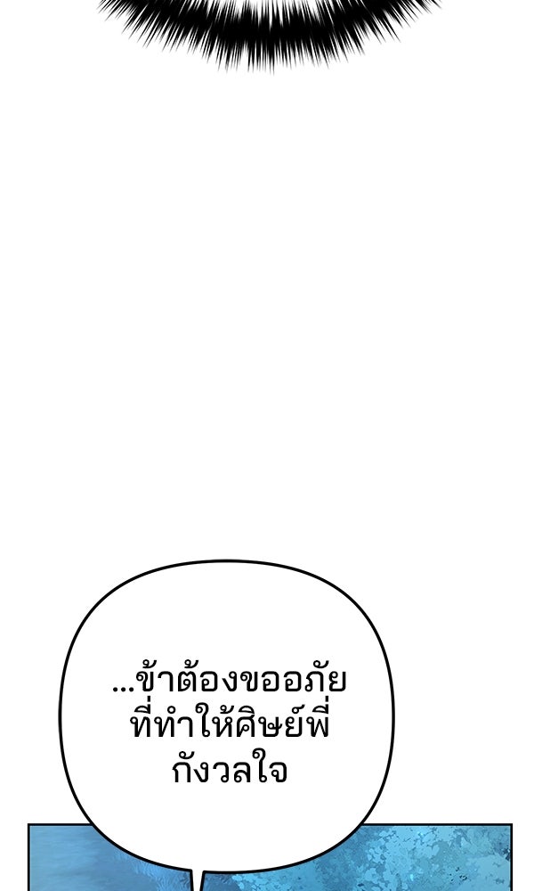 พอแล้วขันที อยากมีเจ้าโลก - หน้า 93